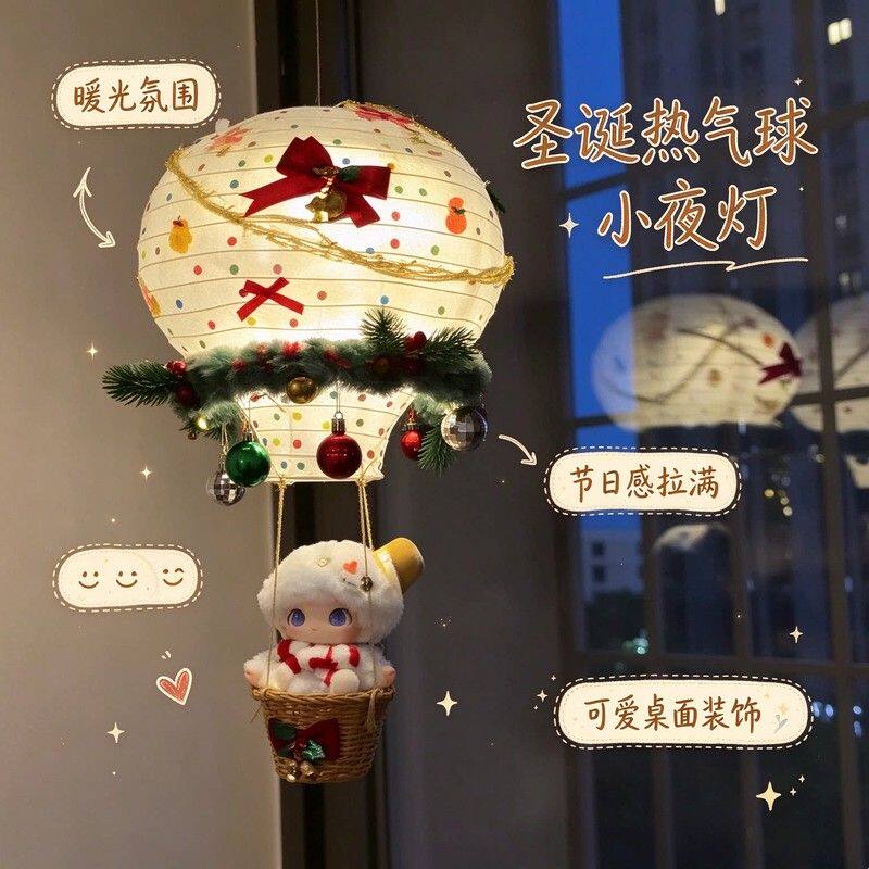 圣诞节热气球小夜灯diy材料包儿童房挂饰气球吊饰圣诞氛围感装饰