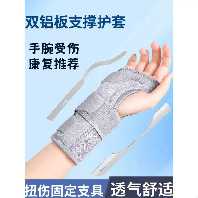 护腕扭伤手腕固定器腱鞘腕管综合症关节护具手臂骨折术后支架复健