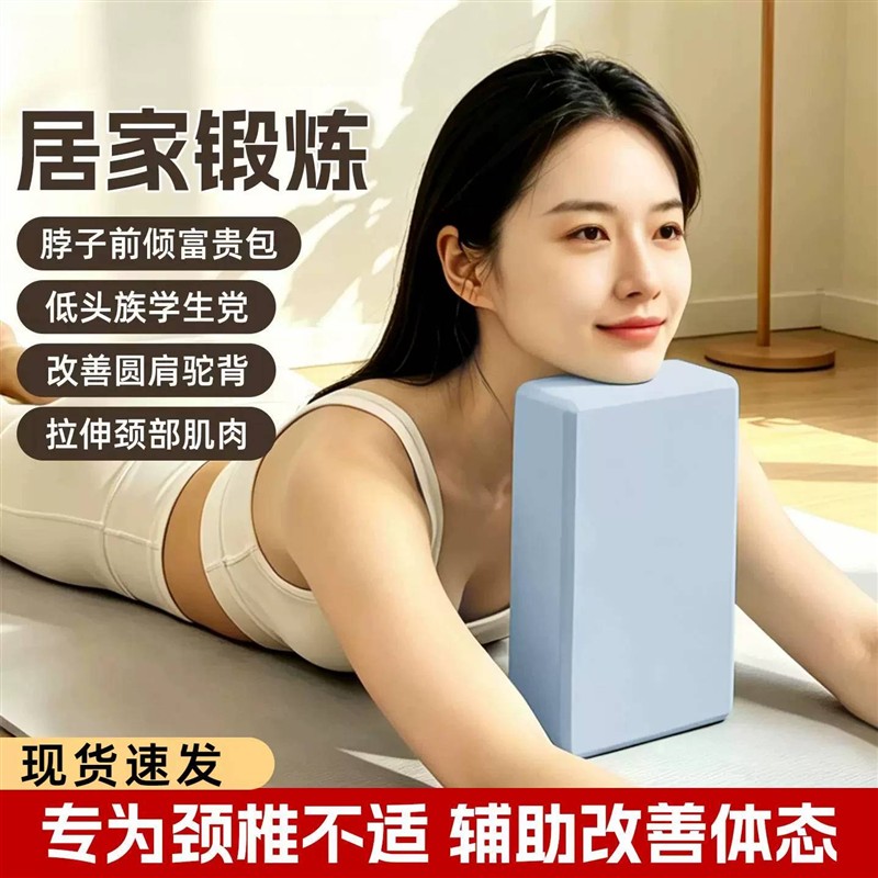 颈椎舒缓瑜伽砖锻炼颈椎砖头富贵包矫正器高密度仰卧牵引放松健身