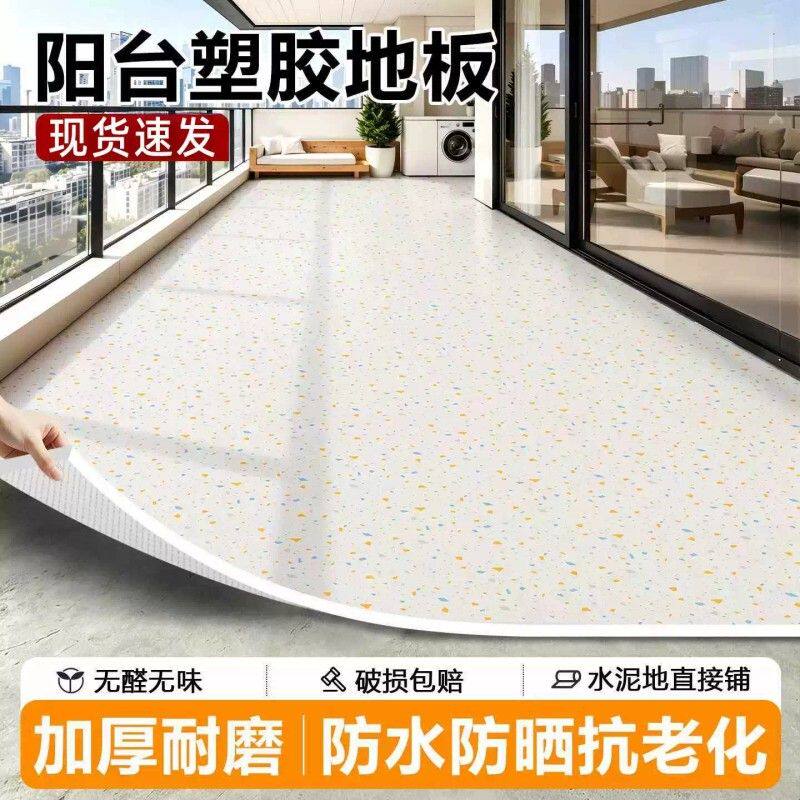阳台自铺pvc塑胶地板改造神器防水防晒水泥地面铺设户外地胶地垫