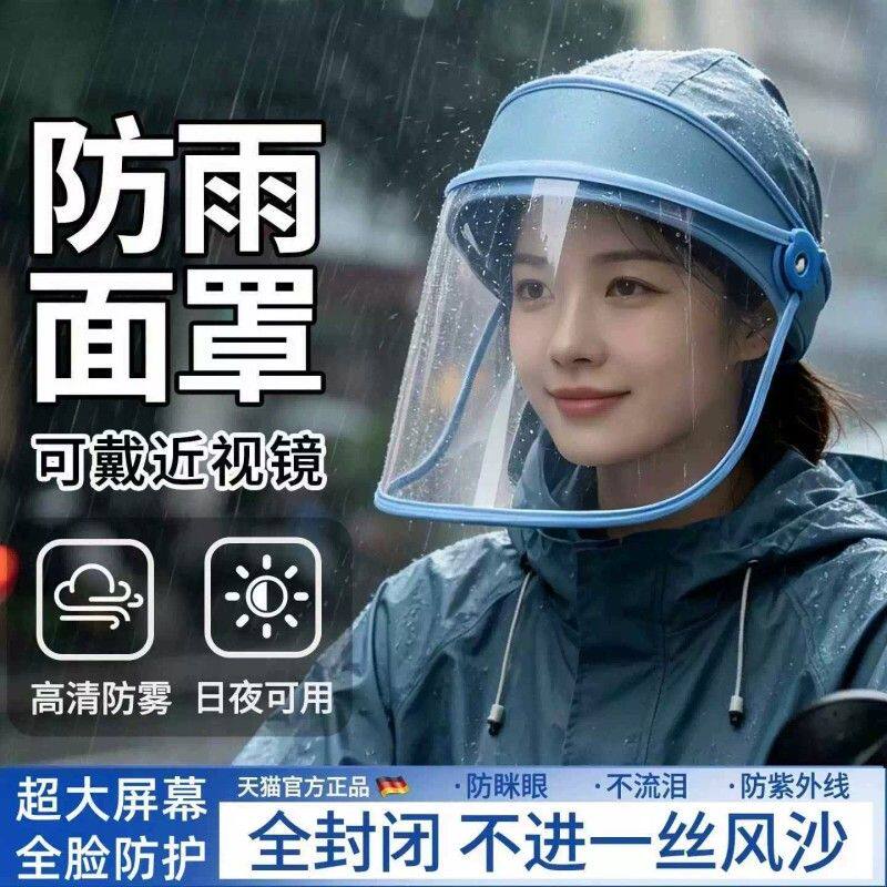 防雨面罩遮雨帽骑电动车防雨防风帽男女护脸挡雨帽高清防雾防油溅