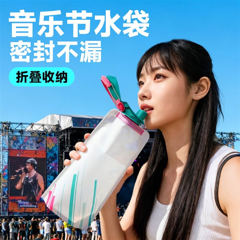 演唱会软水袋音乐节喝水袋食品级户外徒步运动便携折叠储装水袋子