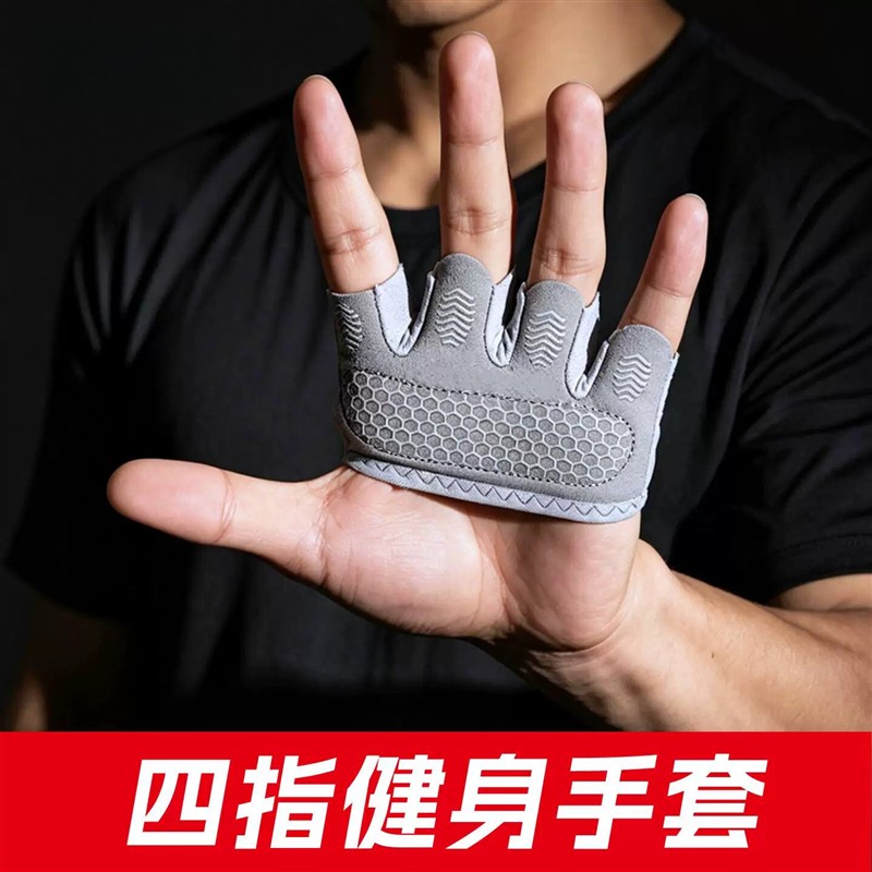 运动健身手套四指防滑单杠引体向上骑行训练专用护掌防起茧男女