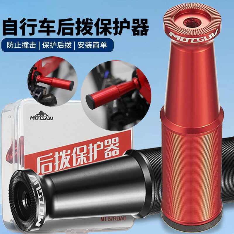 铝合金公路后拨护拨器自行车自行车用品非架骑行保护器保护