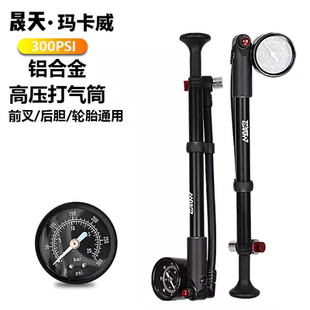 玛卡威 山地车前叉打气筒避震气叉后胆300PSI高压便携式打气筒