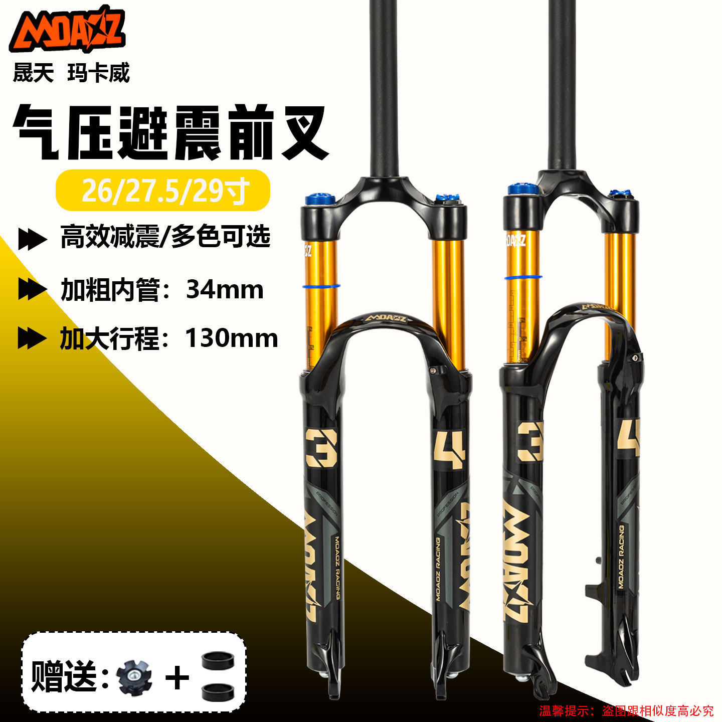 玛卡威气压避震前叉34内管