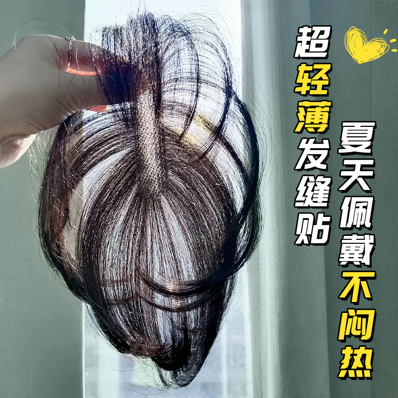 无需发卡轻薄魔法发缝贴假发