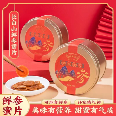 【人参蜜片】长白山人参蜜片鲜参红参蜜片蜜制品厂家直发65g铁罐