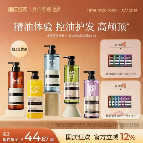 夏伯雅莲洗发水控油蓬松去屑止痒