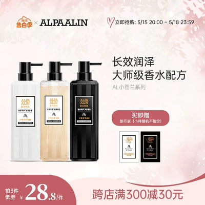 AL小苍兰洗发水蓬夏伯雅莲