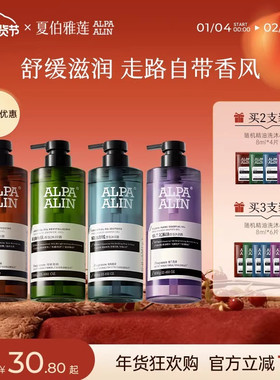 夏伯雅莲AL雪松精油沐浴露清洁保湿洗浴套装学生男女留香ALPAALIN