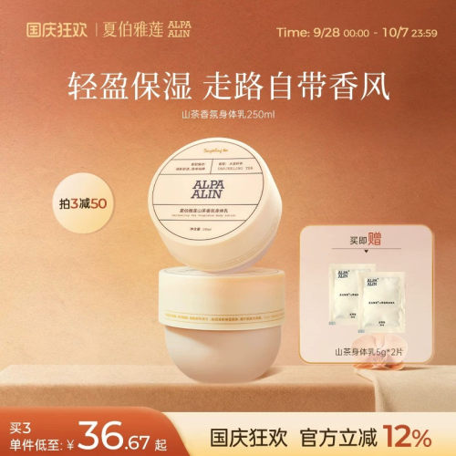 ALPA身体乳大吉岭茶夏伯雅莲