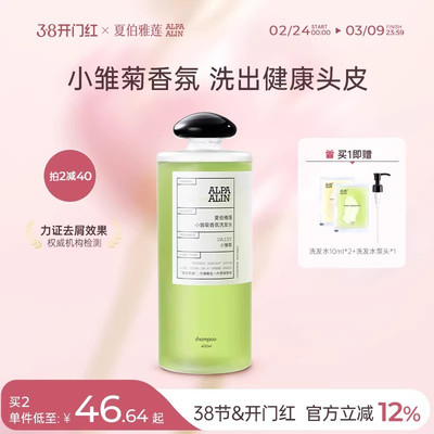 夏伯雅莲控油去屑AL小雏菊洗发水
