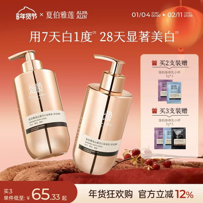 陈妍希同款夏伯雅莲美白身体乳