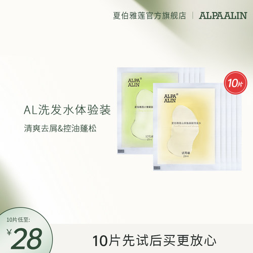 ALPAALIN控油蓬松氨基酸洗发水