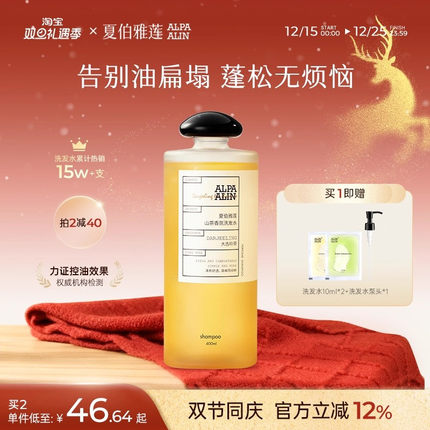 apa洗发水夏伯雅莲AL大吉岭茶香氛氨基酸控油蓬松去屑ALPAALIN