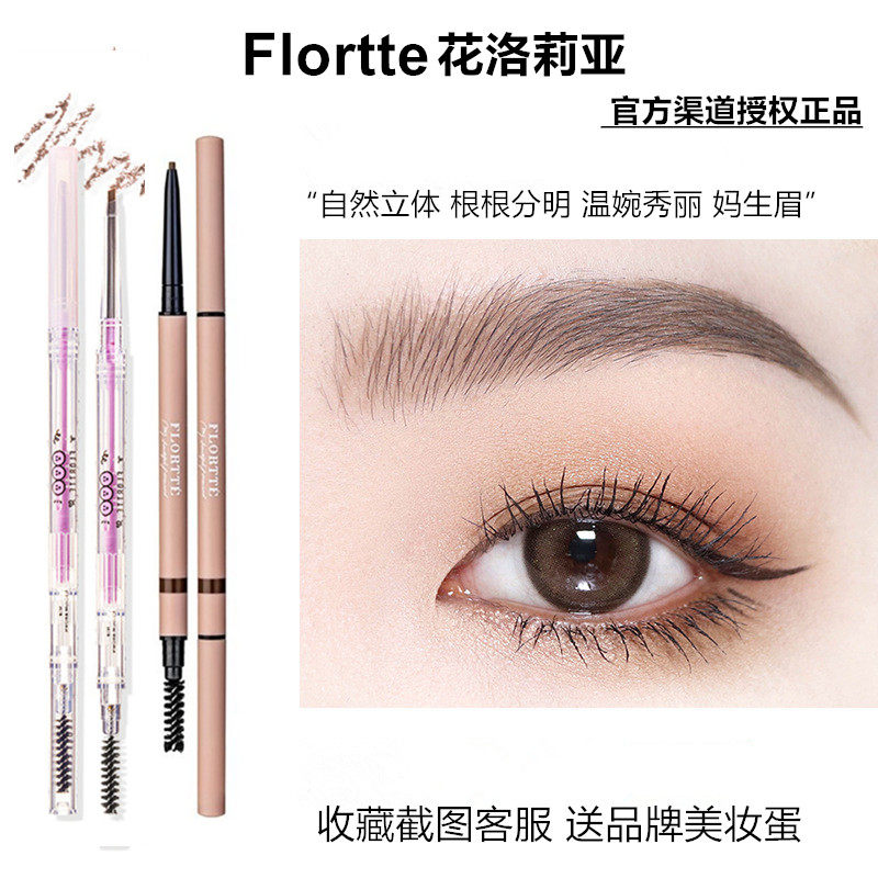 花洛莉亚眉笔顶呱呱FLORTTE极细双头眉笔根根分明自然立体野生眉