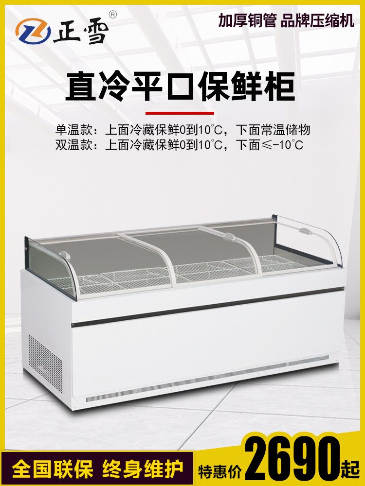 真学鲜肉展示柜商业平鸭颈柜熟食保存柜冷盘冷藏水果钓鱼展示柜