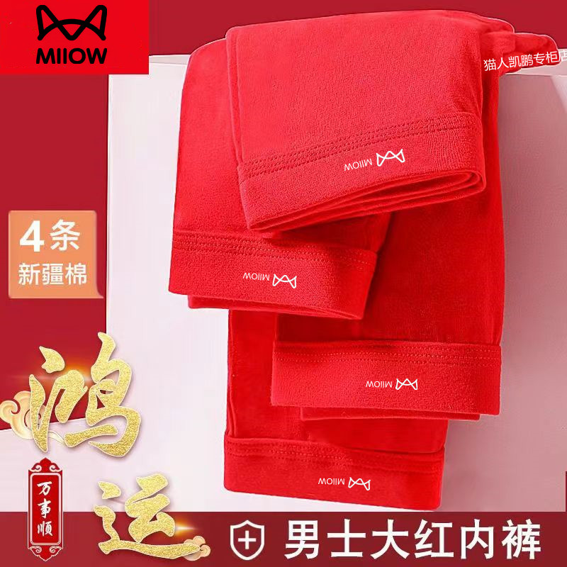 猫人本命年男士内裤纯棉四角短裤大红色结婚礼物平角底裤莫代尔棉