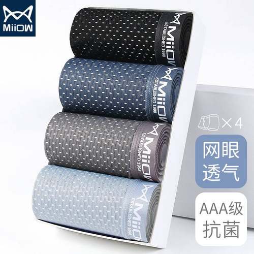 猫人抗菌内裤男冰丝网孔平角短裤