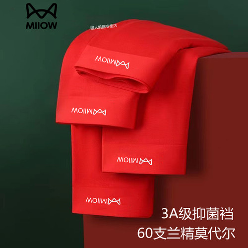 猫人无痕莫代尔本命年大红内裤男