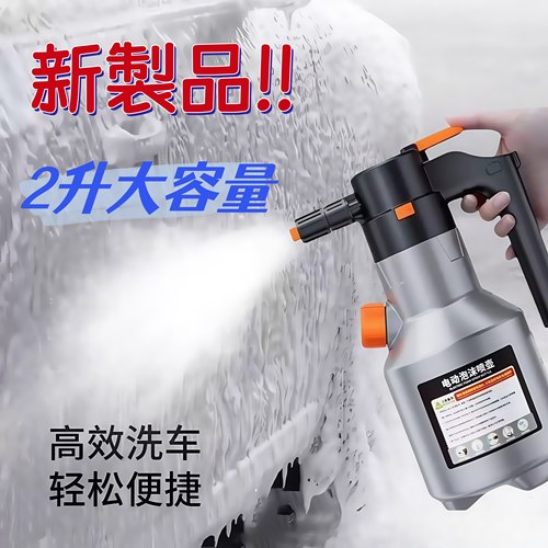 升级2升电动洗车泡沫喷壶