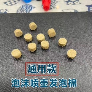PA泡沫喷壶原装配件发泡海绵发泡网发泡滤芯手动喷壶通用打泡沫棉