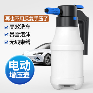 电动泡沫喷壶手持洗车高压壶pa壶洗车液清洗剂专用打泡沫家用神器