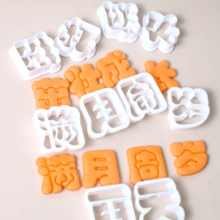 周岁满月 茁壮成长文字馒头切模 生日百天花饽饽模具
