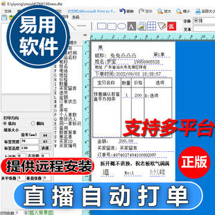 易用软件 直播自动打单 抖店 小红书 快手 扣数  盲盒 对对碰拆卡