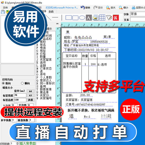 易用软件 直播自动打单 抖店 小红书 快手 扣数  盲盒 对对碰拆卡
