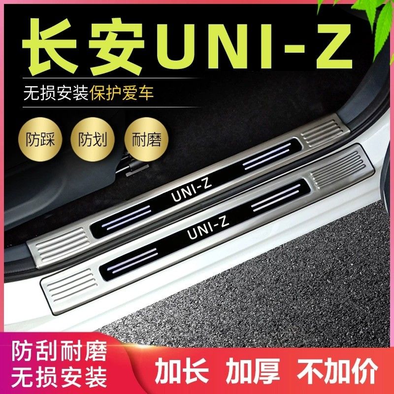 适用2024款长安uniz门槛条UNI-Z改装脚踏板车门迎宾条后备箱护板