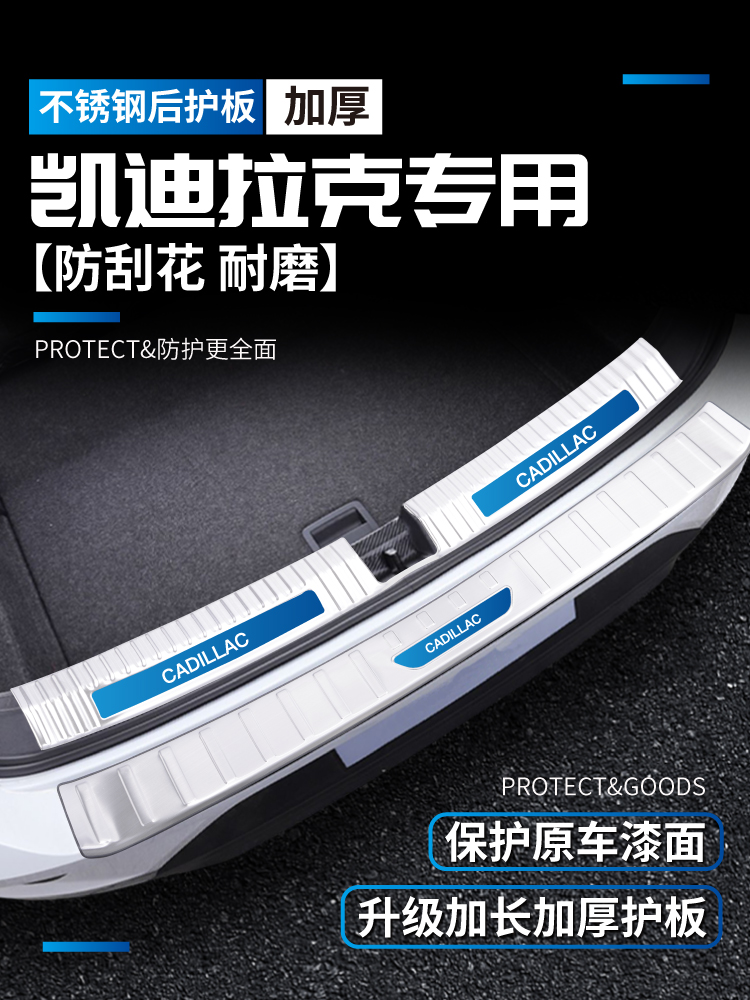 凯迪拉克XT6  XT4 XT5 CT5门槛条后备箱护板后杠配件改装汽车用品