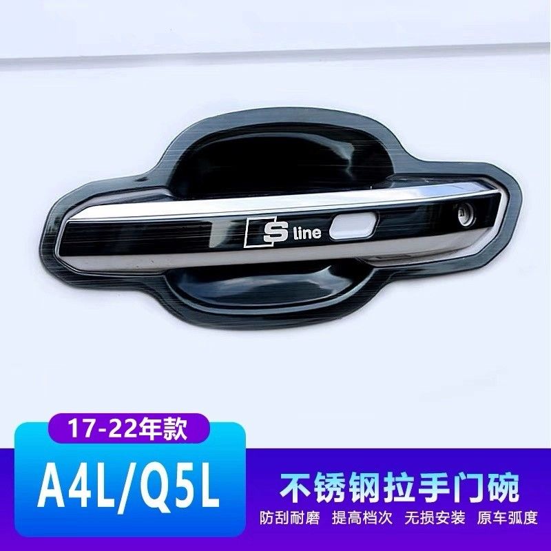 17-22款奥迪新A4L/Q5L专用车品改装饰门把手防护贴不锈钢门碗拉手
