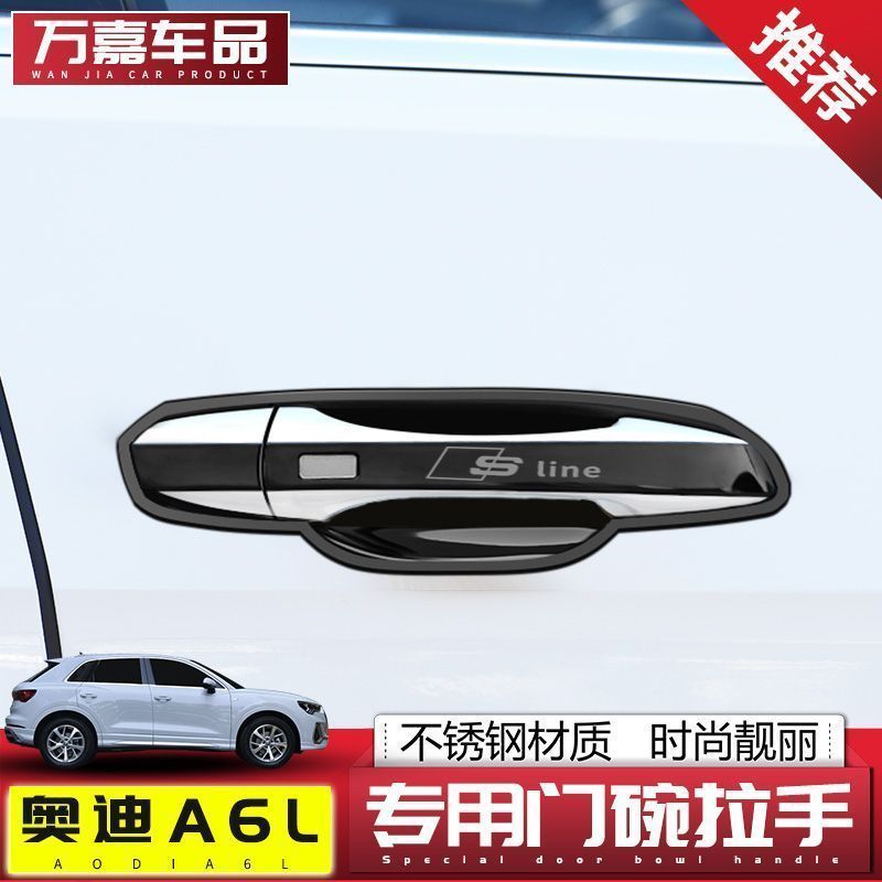 19-25款奥迪A6L适用门碗拉手不锈钢防护贴把手防刮保护套装饰配件