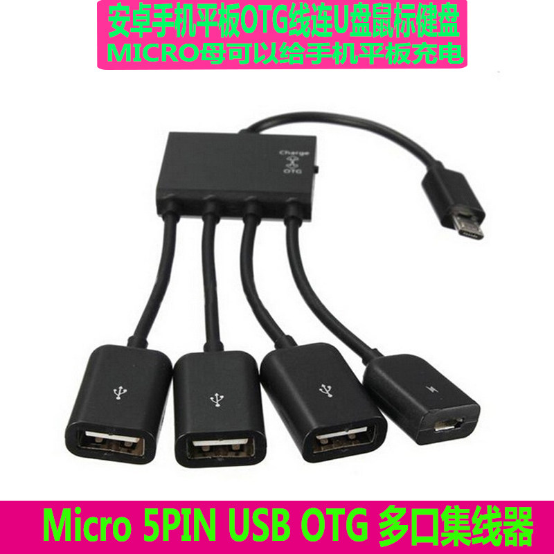可充电同时OTG数据线 手机平板电脑USB HUB带供电转接头 台电x98在类目 3C数码配件, USB电脑周边, USB HUB/转换器中 - 来自Buy2taobao.com提供专业的淘宝代购服务