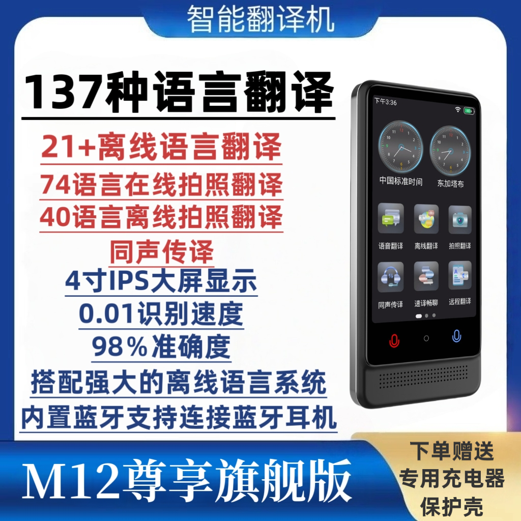 新款智能翻译机出国神器多国语言