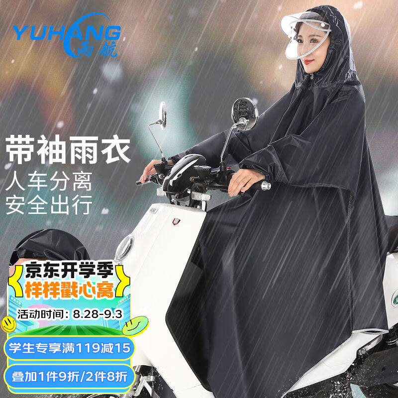 雨航（YUHANG）电动瓶摩托车雨披单人骑行带袖加大加厚反光条双帽