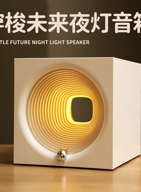 ideal life理想生活穿梭未来蓝牙音箱卧室音响夜灯生日礼物男女生
