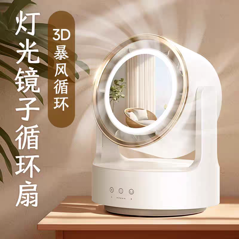 2025新款化妆镜补光灯桌面小型电风扇美妆迷你家用宿舍无叶USB充