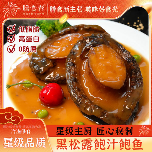 膳食春黑松露鲍汁即食鲍鱼捞饭