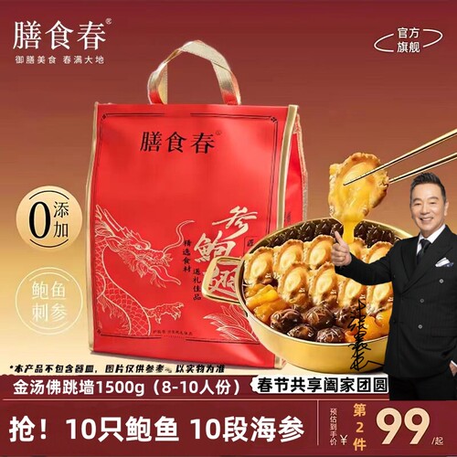 膳食春金汤佛跳墙大盆菜即食3斤