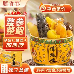 膳食春正宗福建佛跳墙250g*12盒海鲜刺参鲍鱼金汤加热即食礼盒装