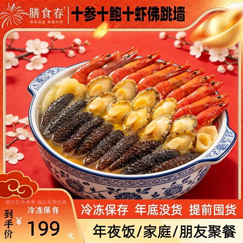 十参十鲍盆菜加热即食元宵节礼盒