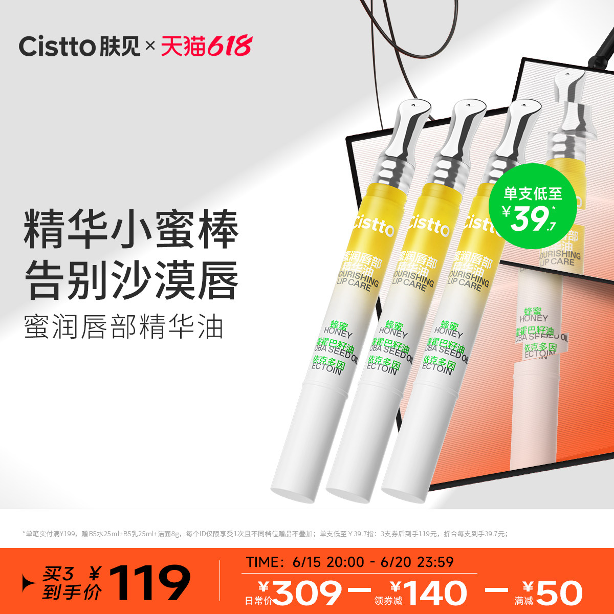 【618超值囤货】Cistto肤见唇蜜唇油膏唇部精华油蜂蜜润保湿滋润