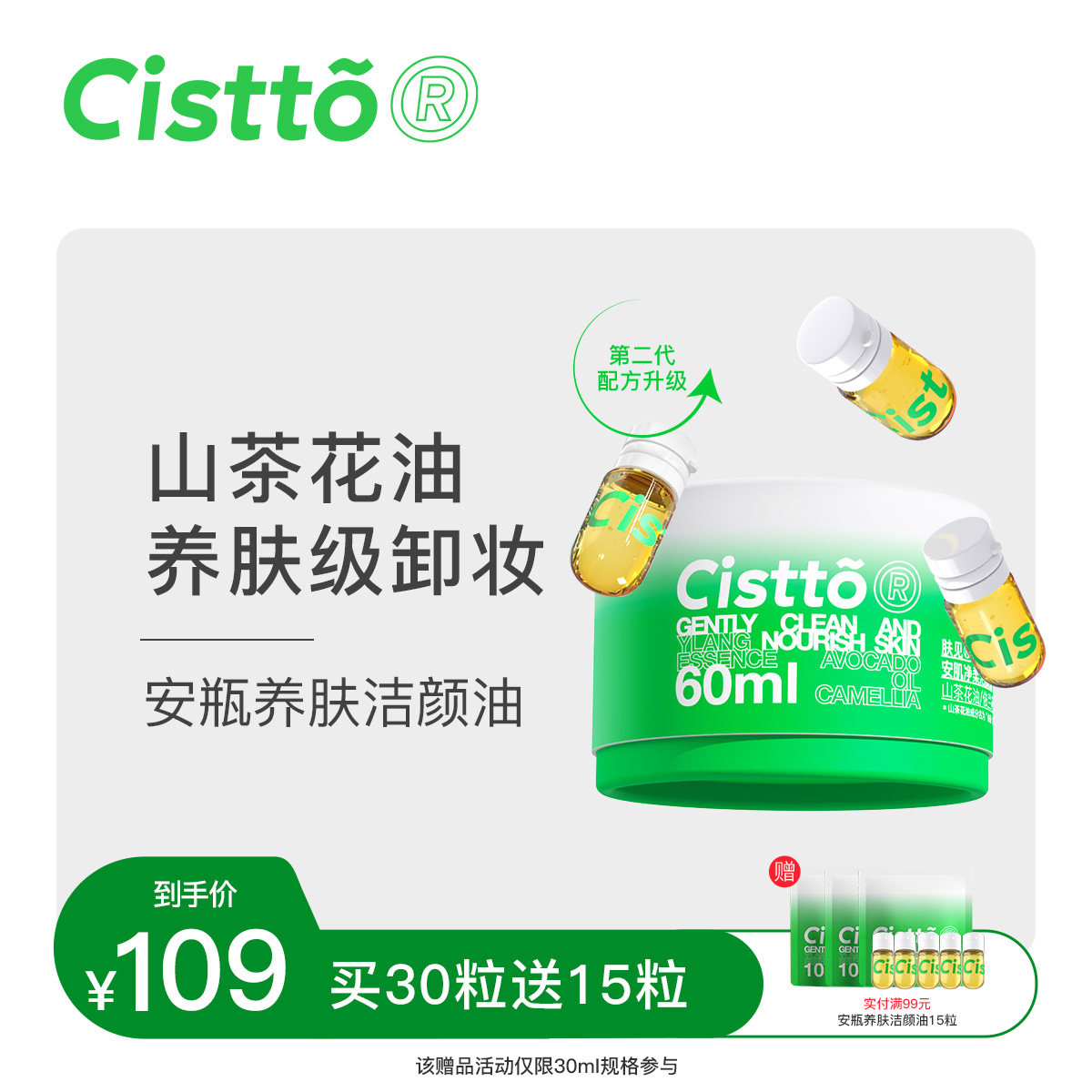 Cistto肤见洁颜卸妆油安瓶养肤敏感肌正品卸妆水温和独立便携30粒