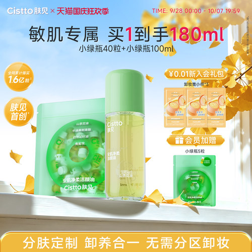 肤见次抛卸妆油升级大瓶敏肌温和
