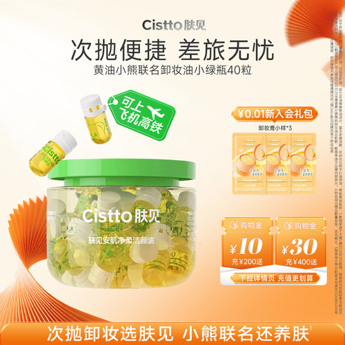 肤见黄油小熊次抛卸妆油敏感肌