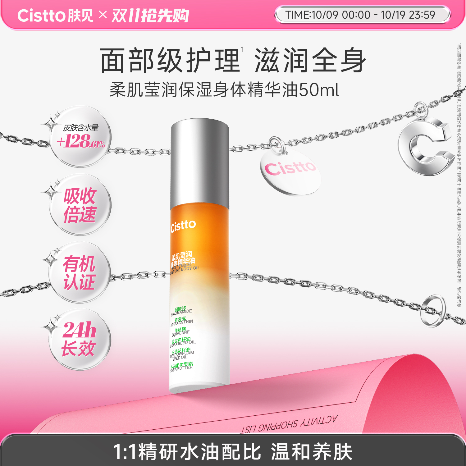 【新品上市】Cistto肤见身体精华油香氛补水保湿精华液女