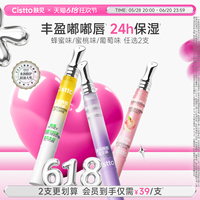Cistto膚見小蜜棒唇部精華護(hù)理潤唇油潤唇唇蜜唇膜淡唇紋保濕滋潤